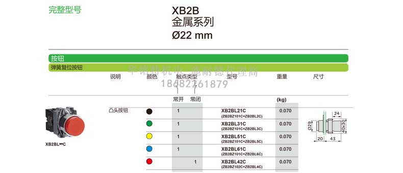 施耐德開關(guān)按鈕凸頭XB2BL系列國產(chǎn)金屬按鈕指示燈XB2BL21C代理商完整型號(hào)