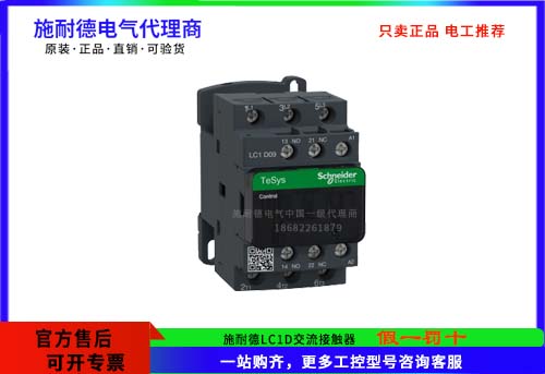 施耐德TeSys Deca接觸器,3極(3NO)，LC1D09M7C