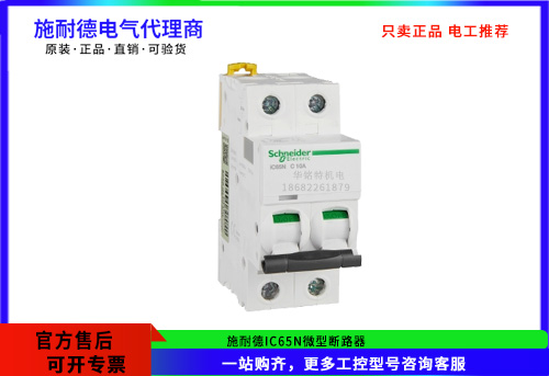 施耐德iC65N微型斷路器 2P C10A，A9F18210